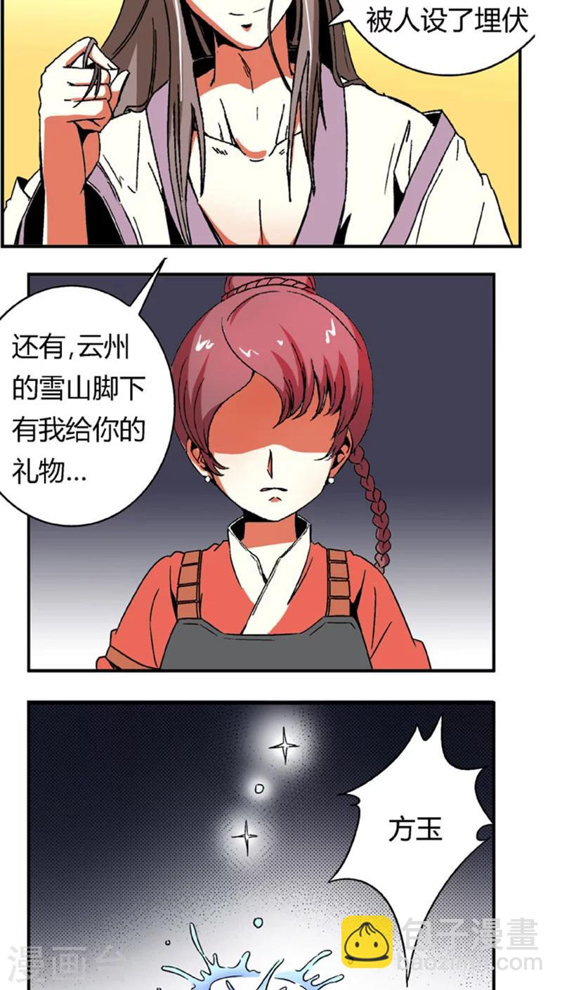 第58话 凌家剑法-第81话