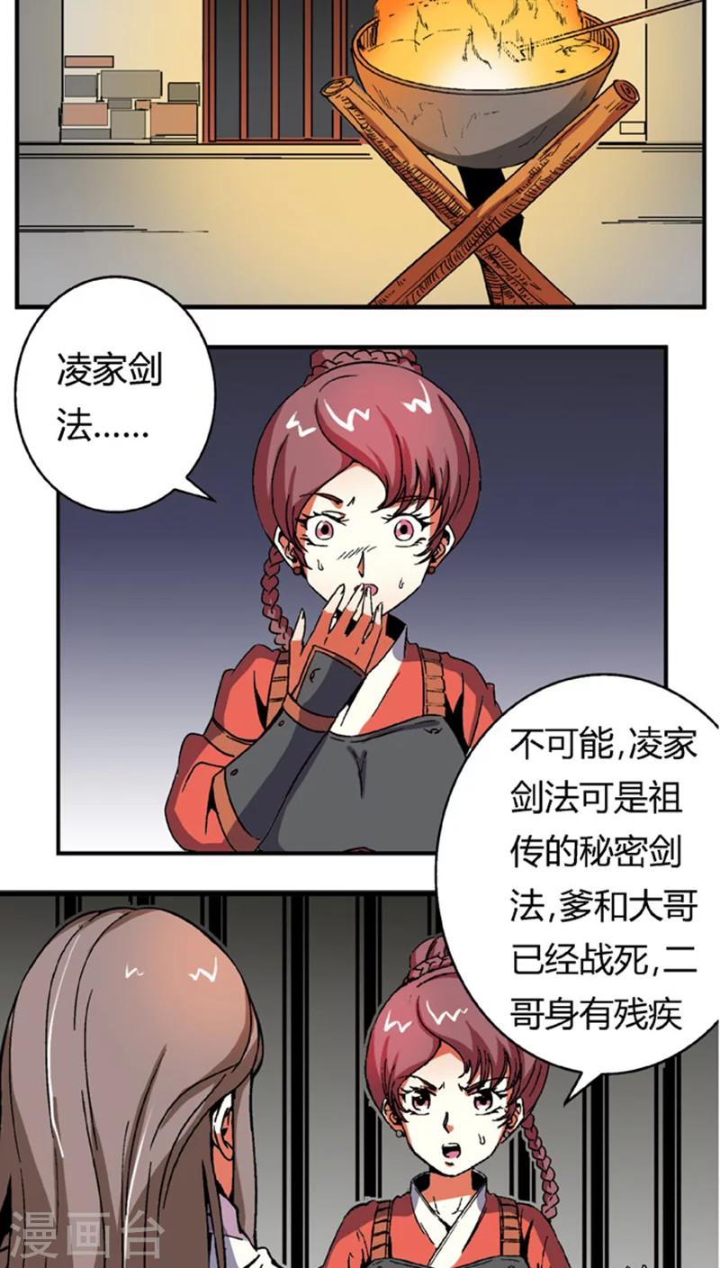 第58话 凌家剑法-第81话