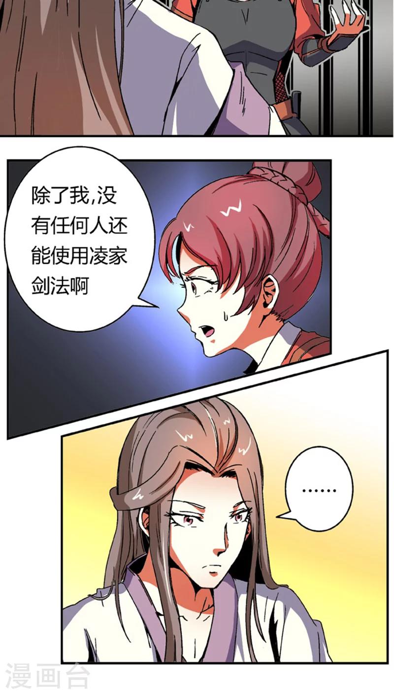 第58话 凌家剑法-第81话