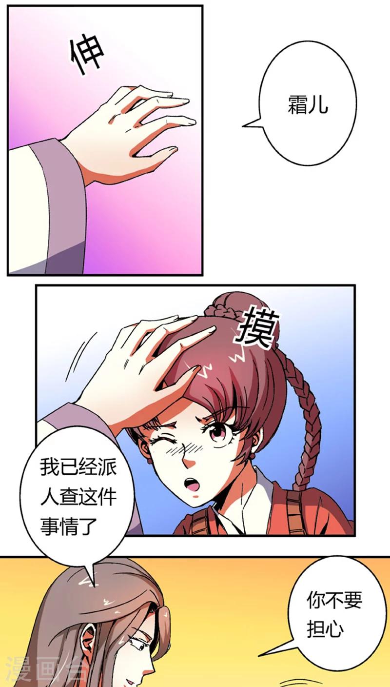 第58话 凌家剑法-第81话
