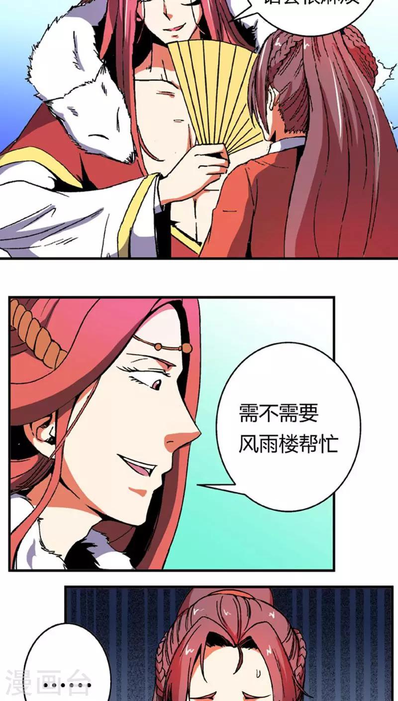 第61话 将计就计-第85话