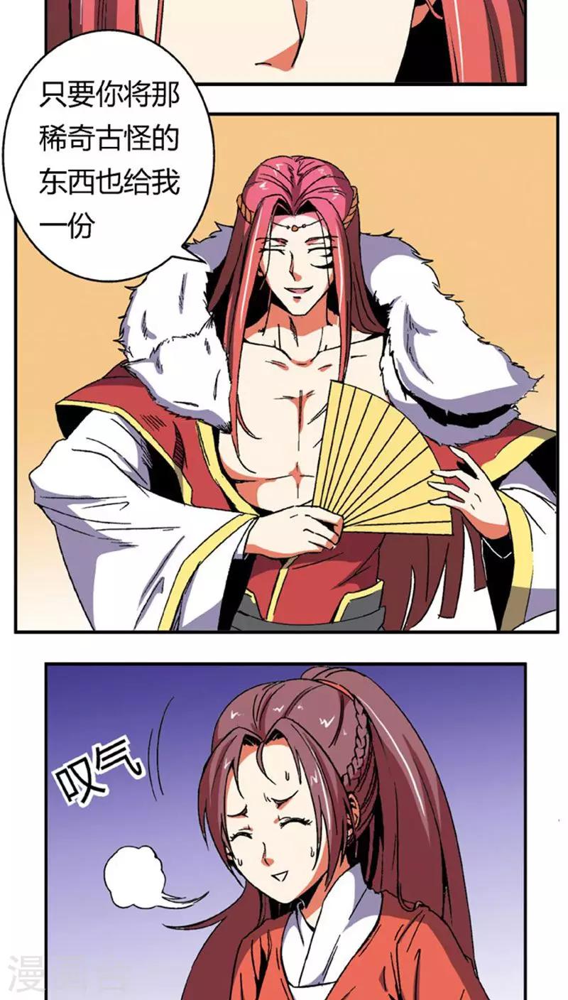 第61话 将计就计-第85话
