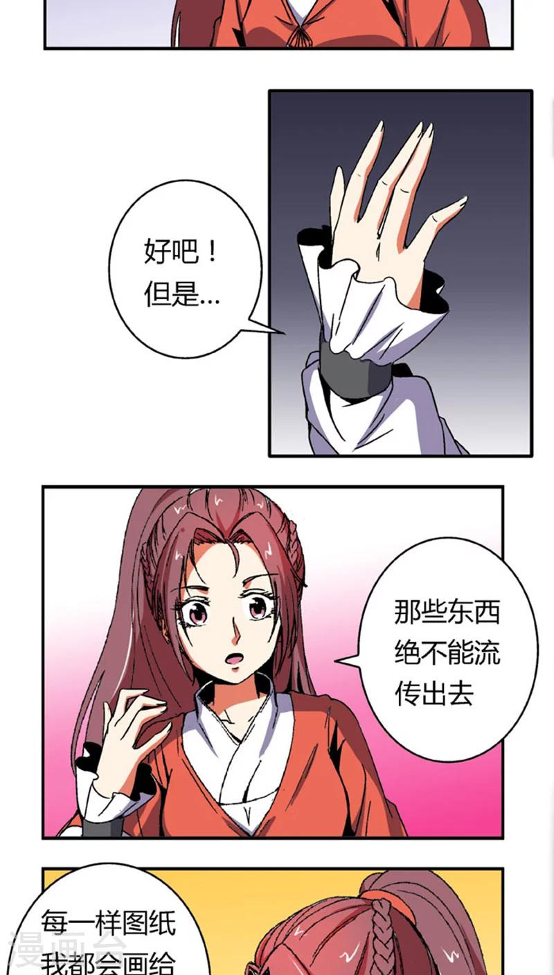 第61话 将计就计-第85话