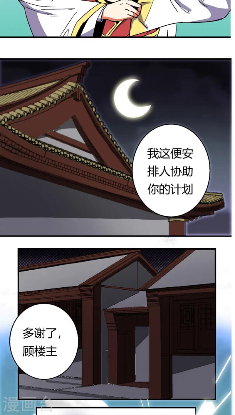 第61话 将计就计-第85话
