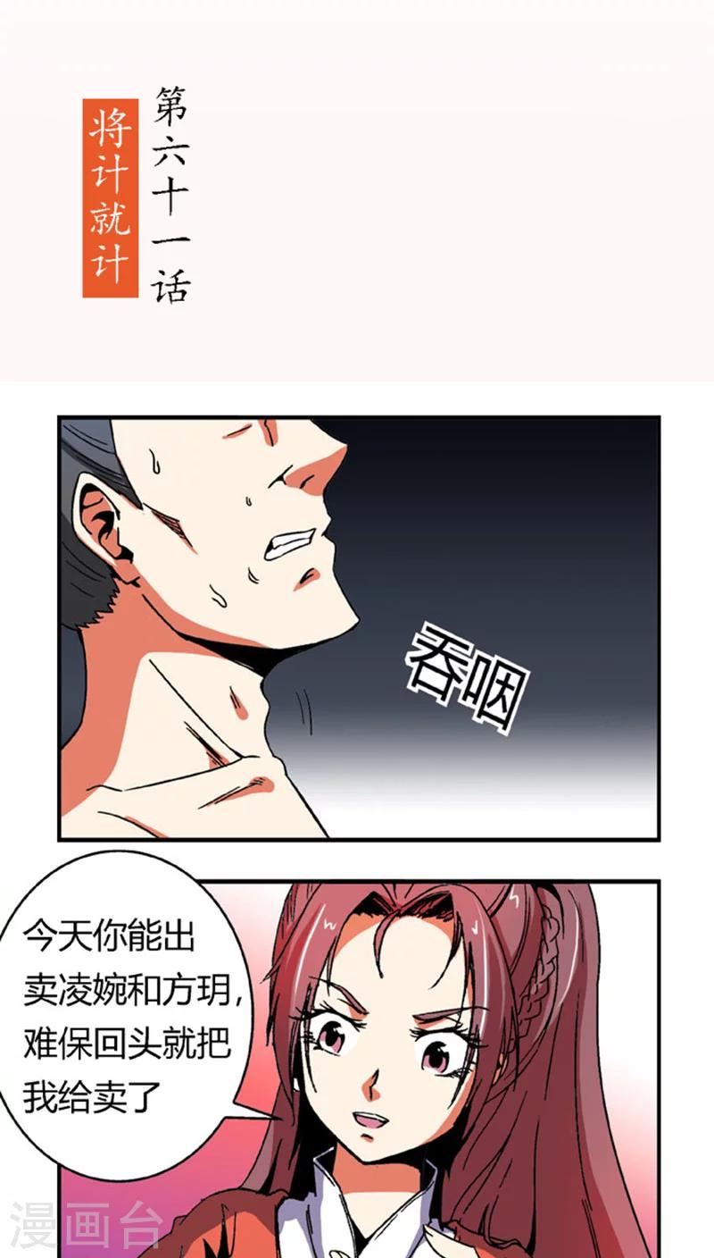 第61话 将计就计-第85话