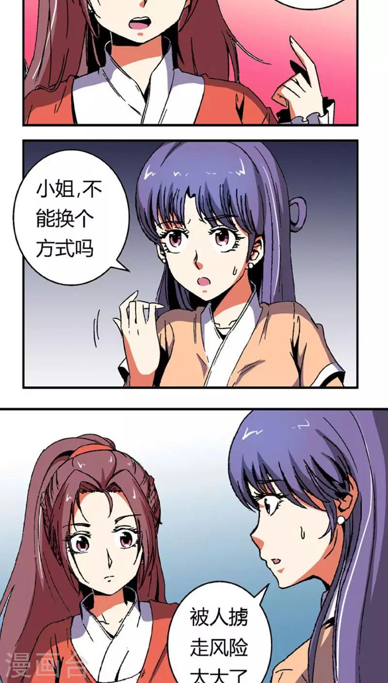 第61话 将计就计-第85话