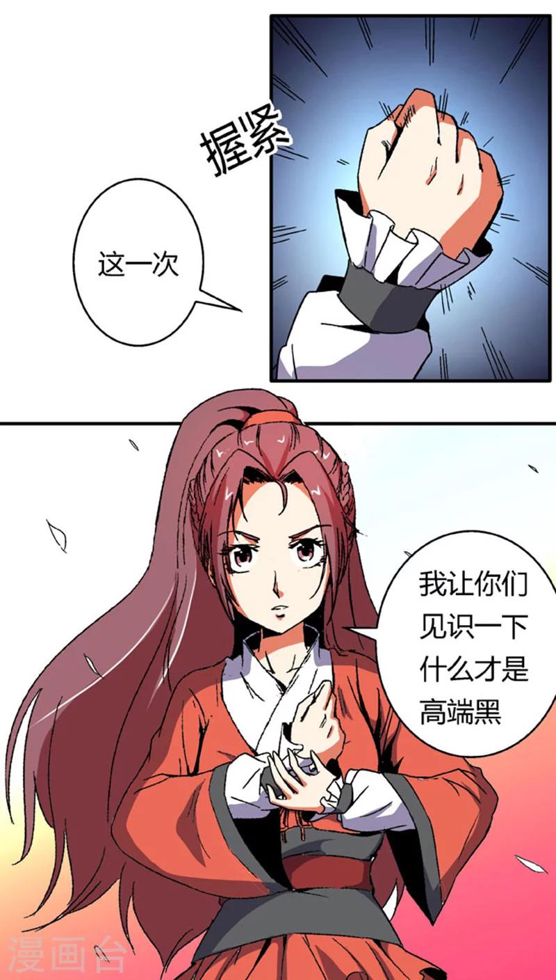 第61话 将计就计-第85话