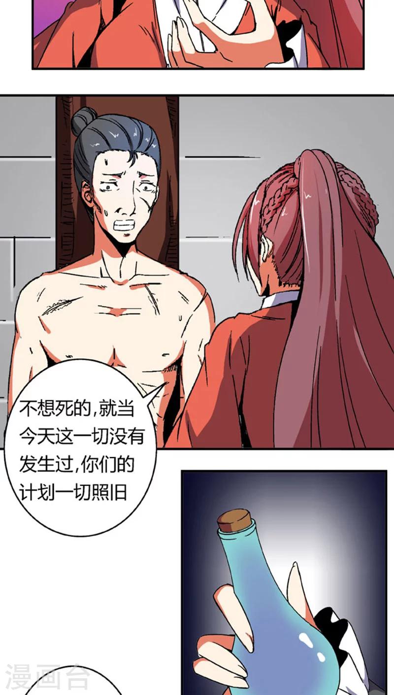 第61话 将计就计-第85话