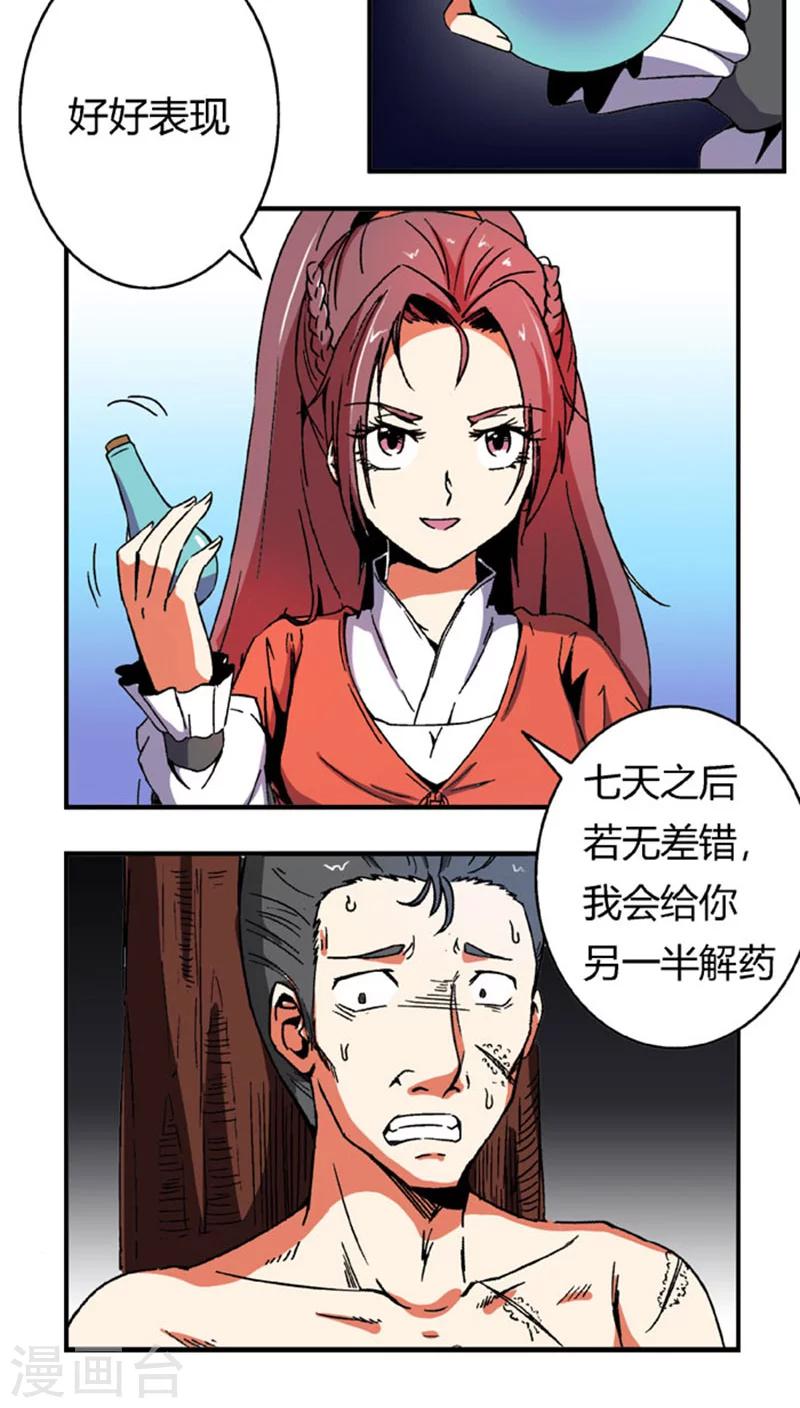 第61话 将计就计-第85话