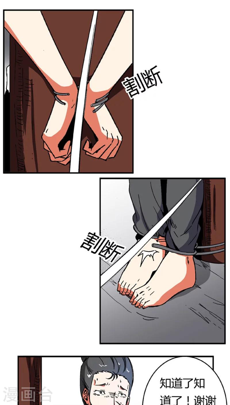 第61话 将计就计-第85话