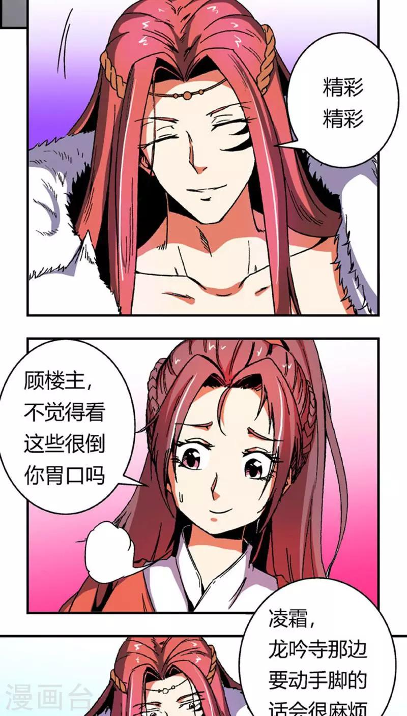 第61话 将计就计-第85话
