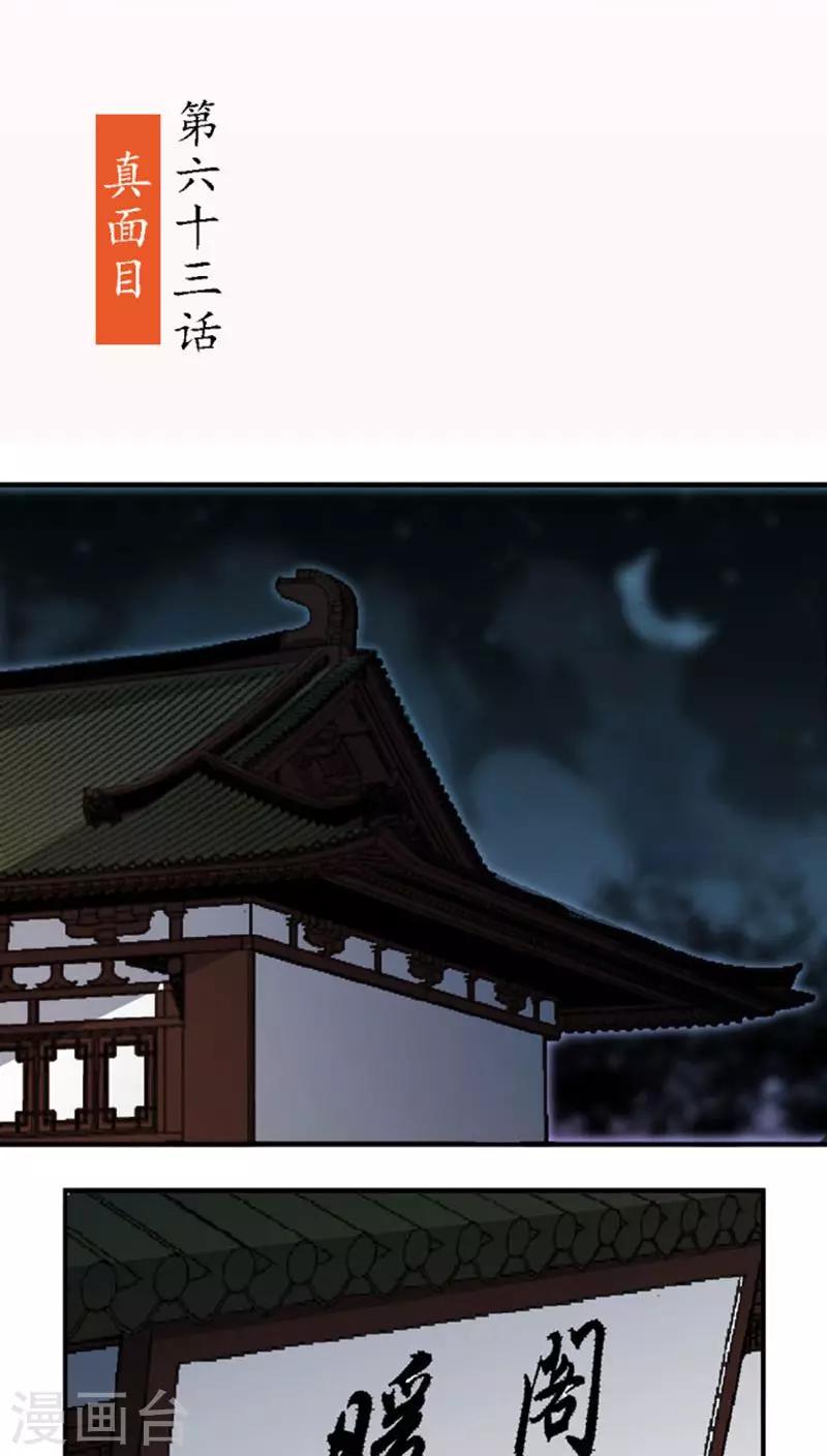 第63话 真面具-第87话