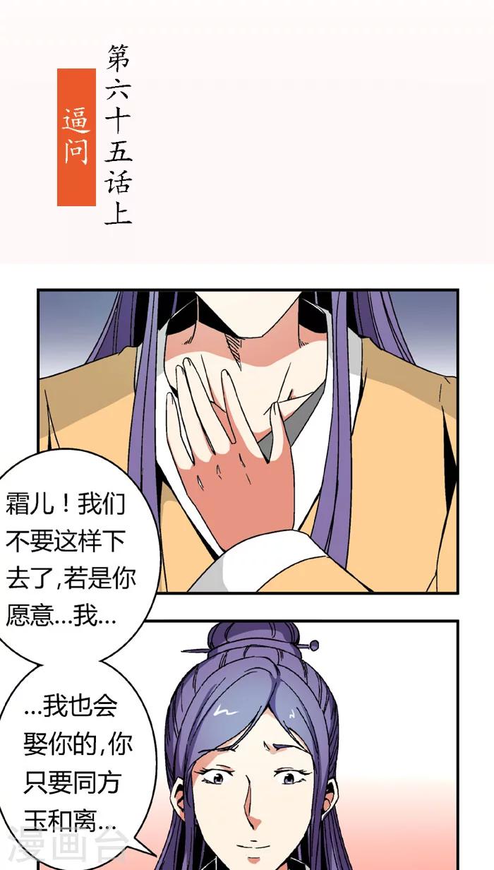 第65话1 逼问-第89话