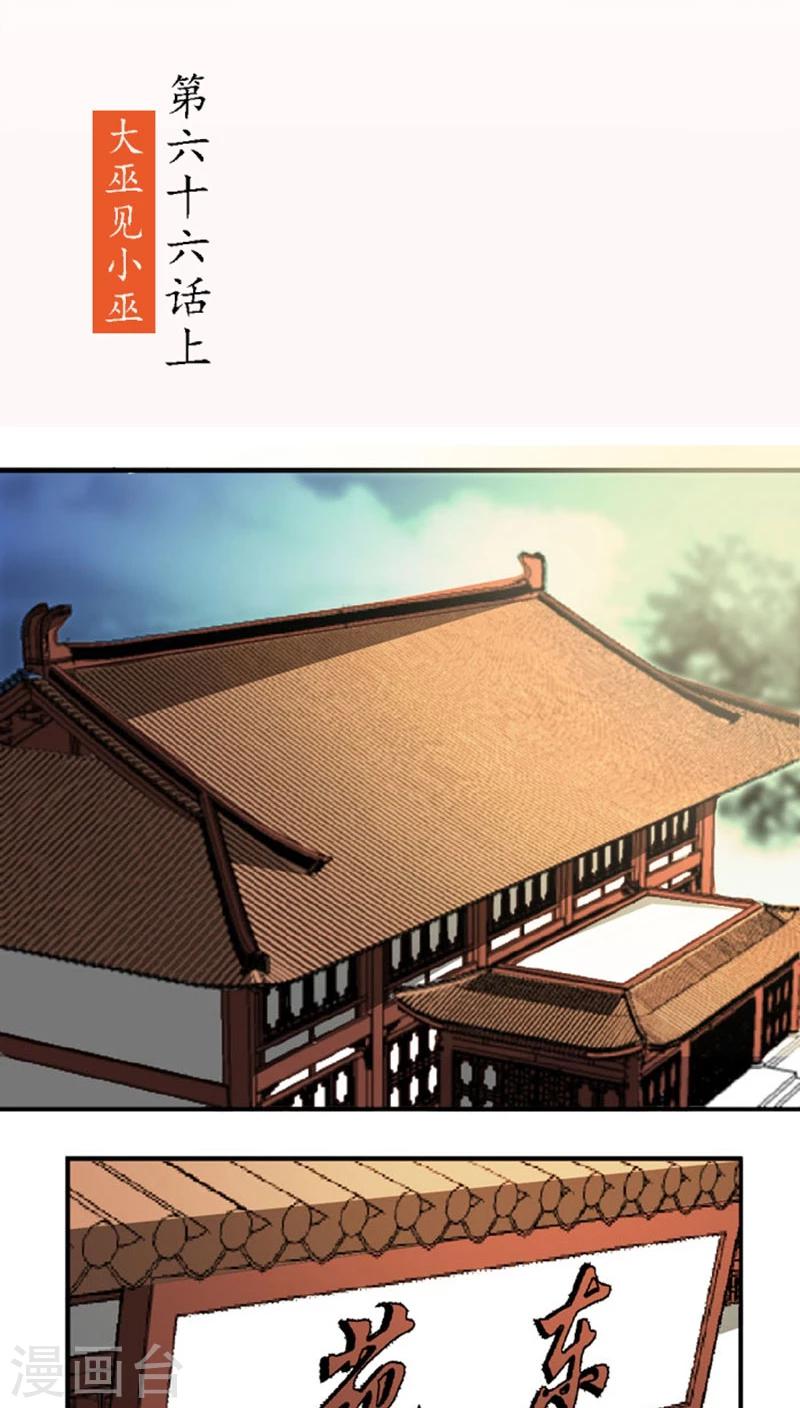 第66话1 大巫见小巫-第91话