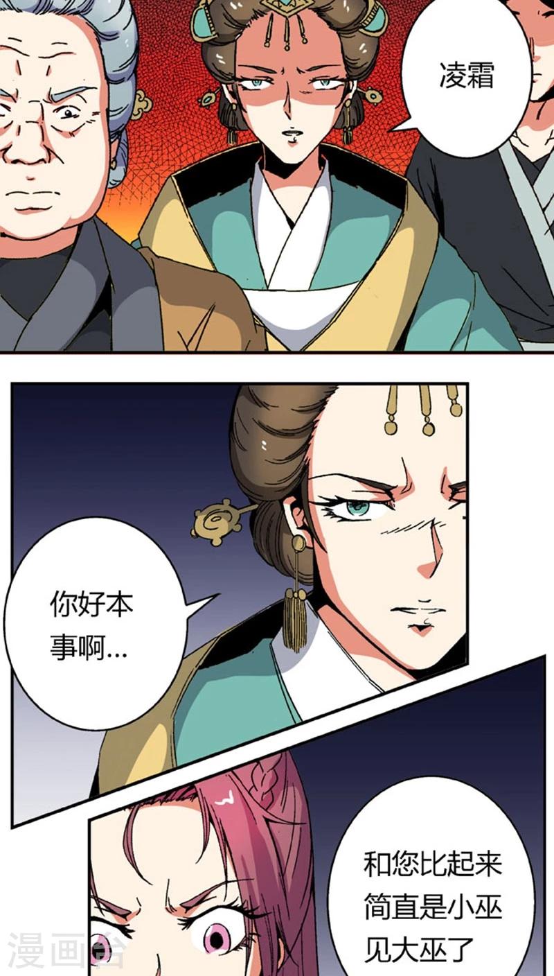 第66话1 大巫见小巫-第91话