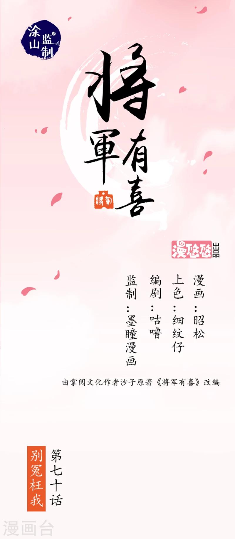 第70话 别冤枉我-第97话