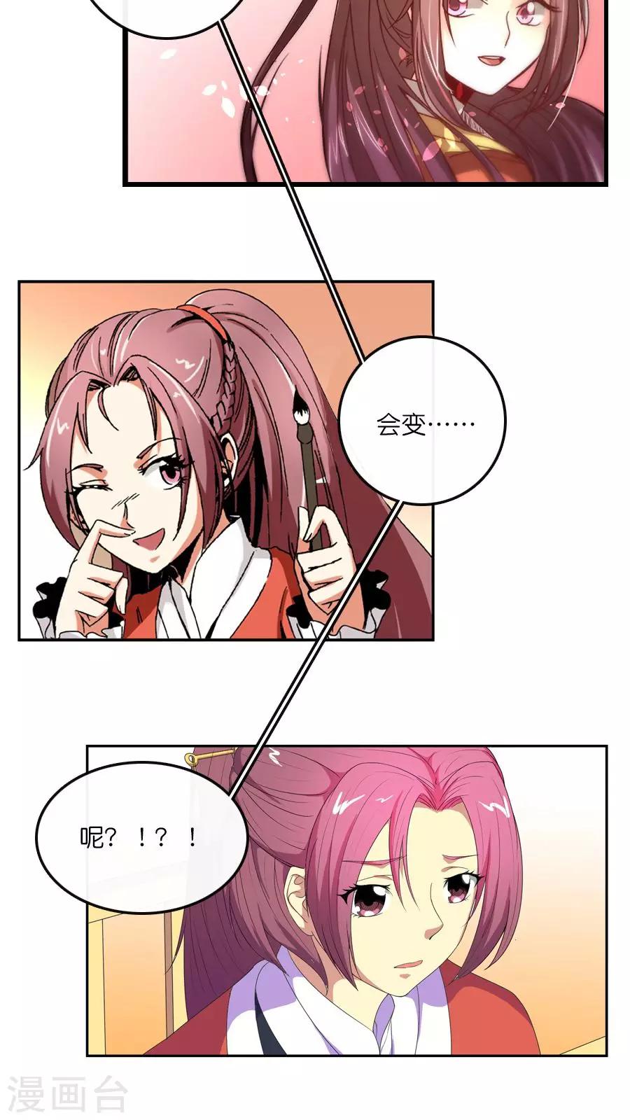 番外1 我变了？-第99话