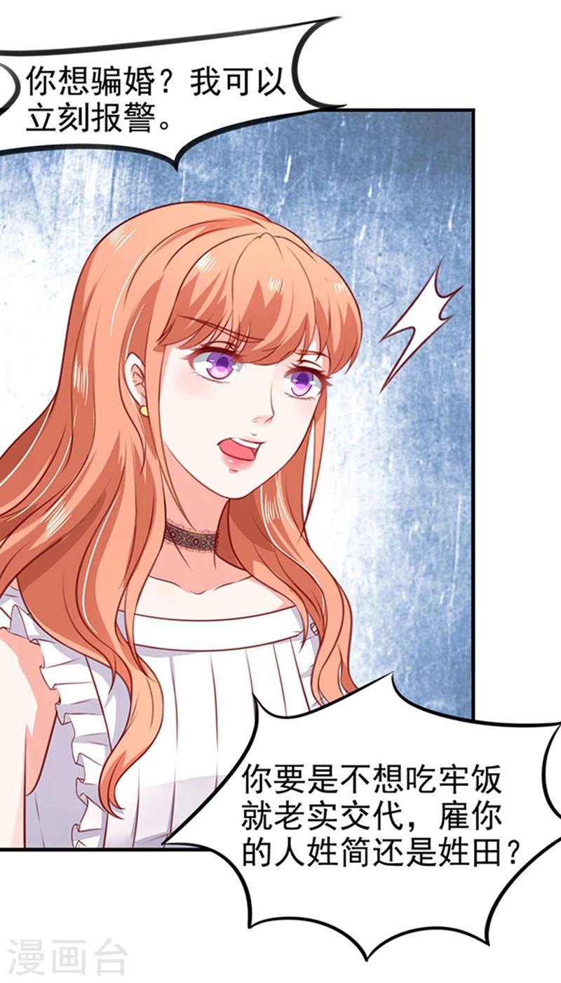 第1话 错认未婚夫-第1话