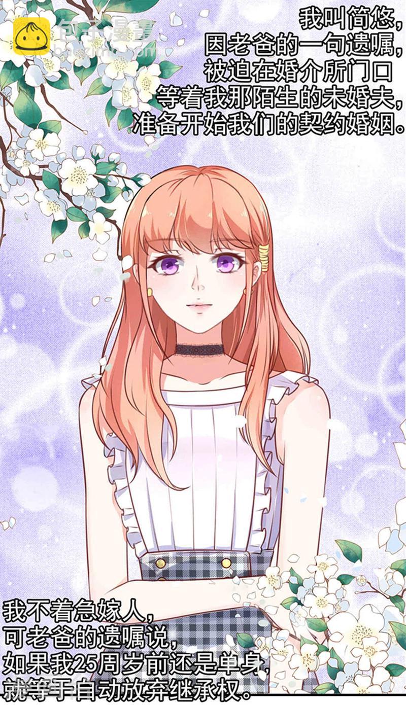第1话 错认未婚夫-第1话