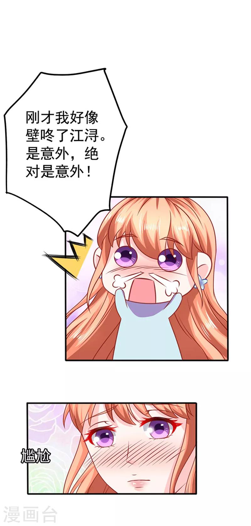 第21话 她的男神-第21话