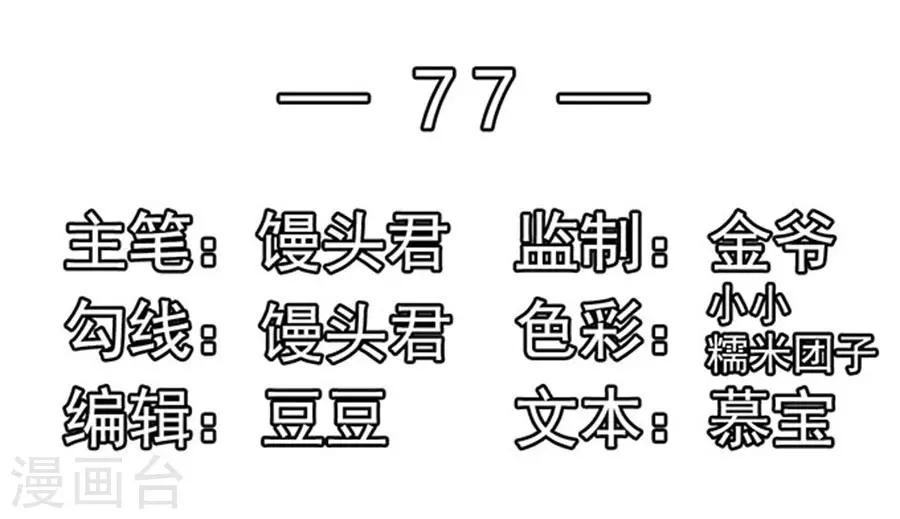 第77话 分明是虐杀-第77话