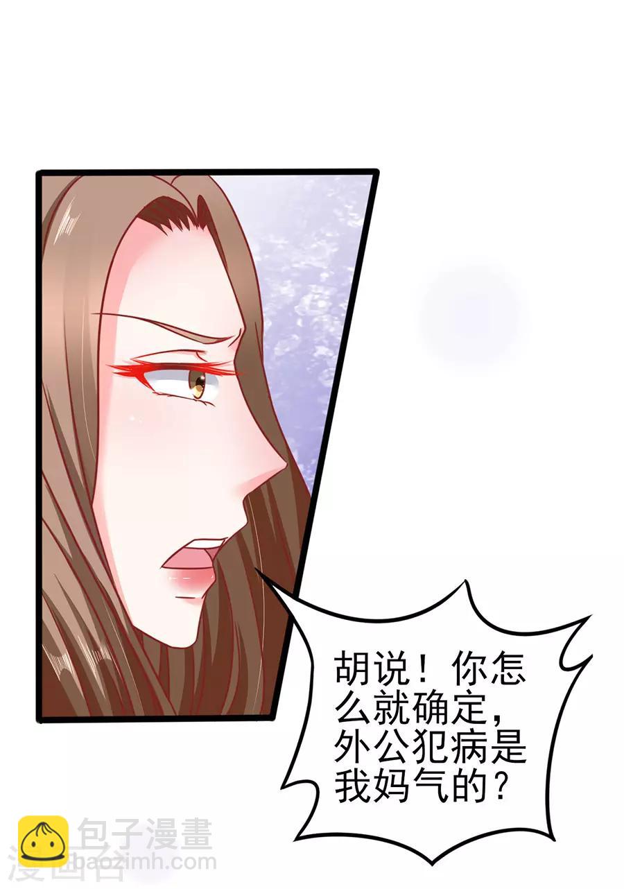 第85话 罪魁祸首-第85话