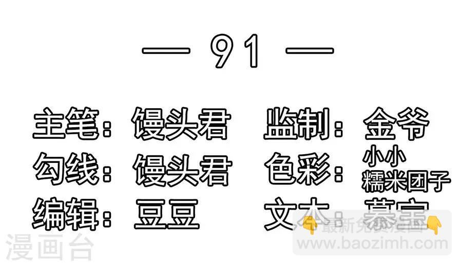 最终话 完美结局-第91话