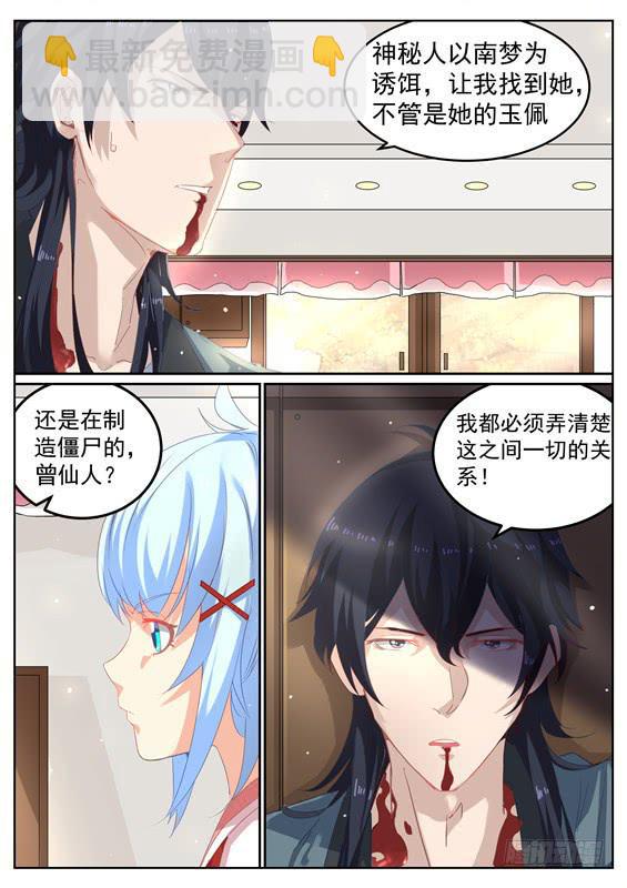 010.推倒！我们在一起吧-第11话