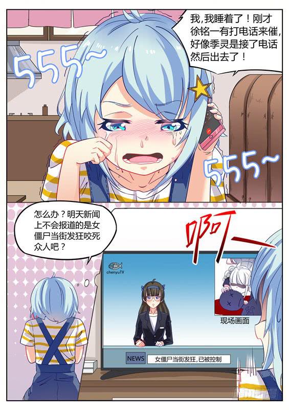 013.下，弄丢的小僵尸！你在哪-第15话