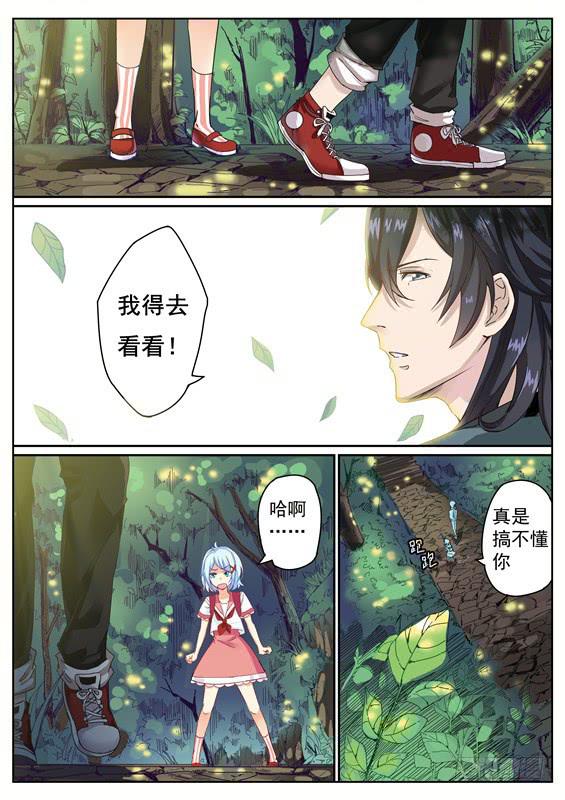 002.探秘！神秘的水轮村-第3话