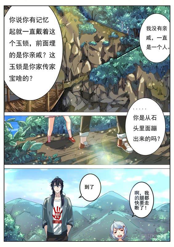 002.探秘！神秘的水轮村-第3话