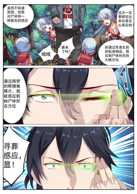 002.探秘！神秘的水轮村-第3话