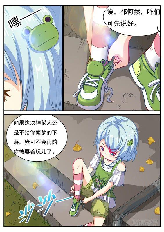 027.相思病？跟踪狂？-第29话