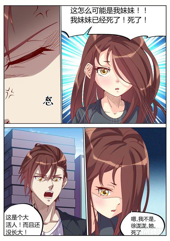 033.究竟是不是我妹妹！-第35话