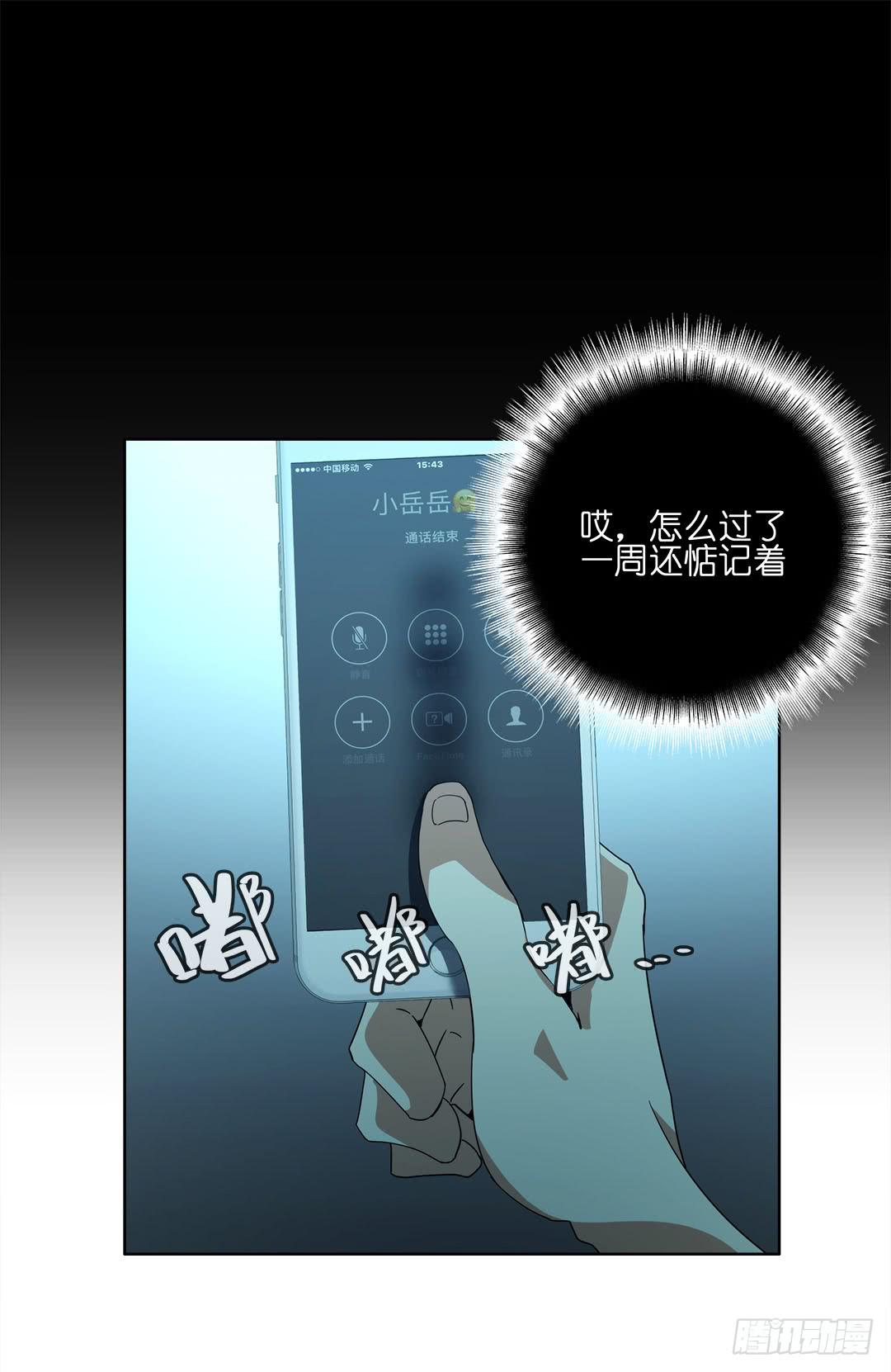 奇怪的孩子：第六话-第13话