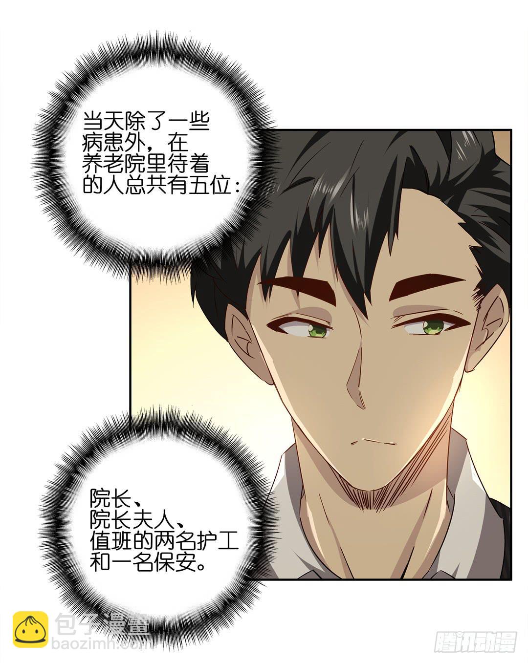 恐怖养老院：第一话-第35话