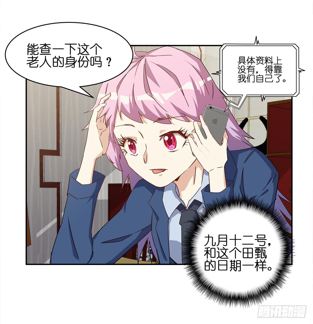 恐怖养老院：第三话-第37话