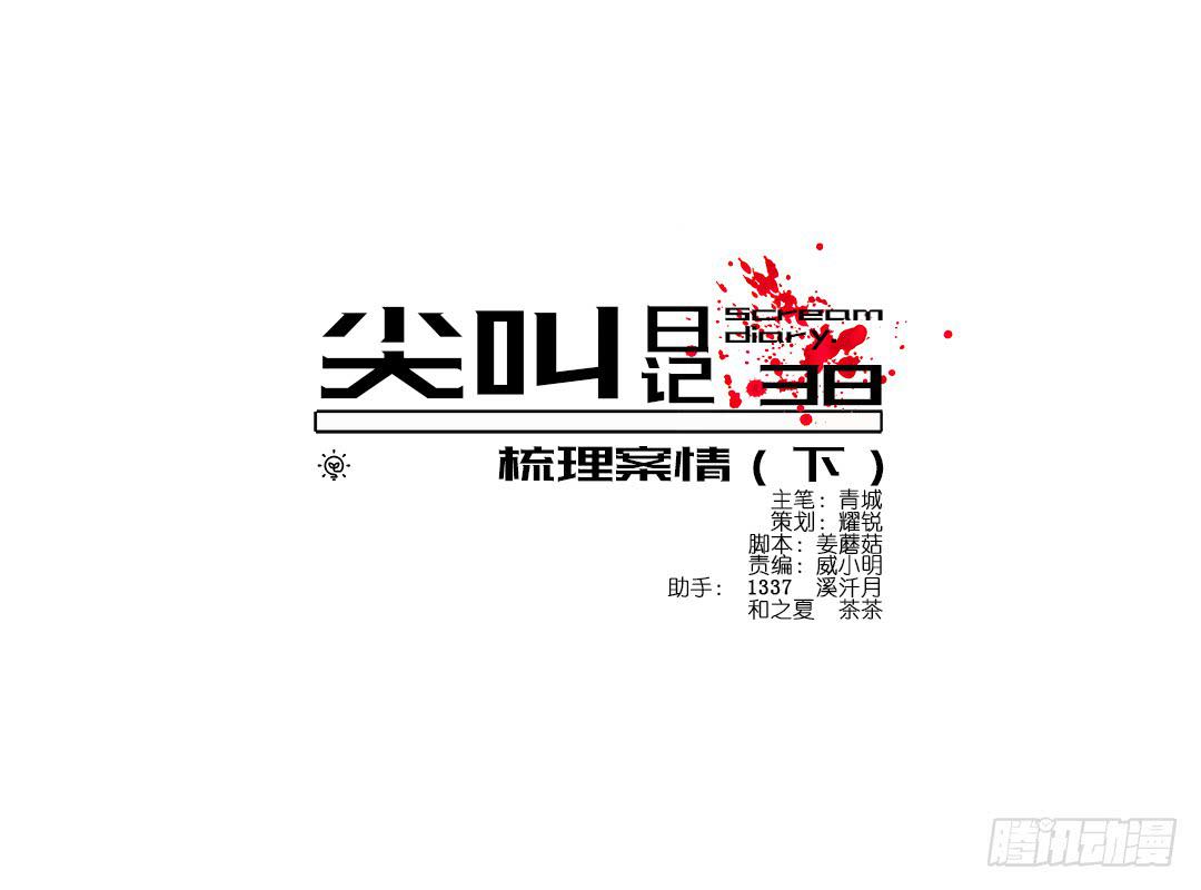 恐怖养老院：第五话-第39话