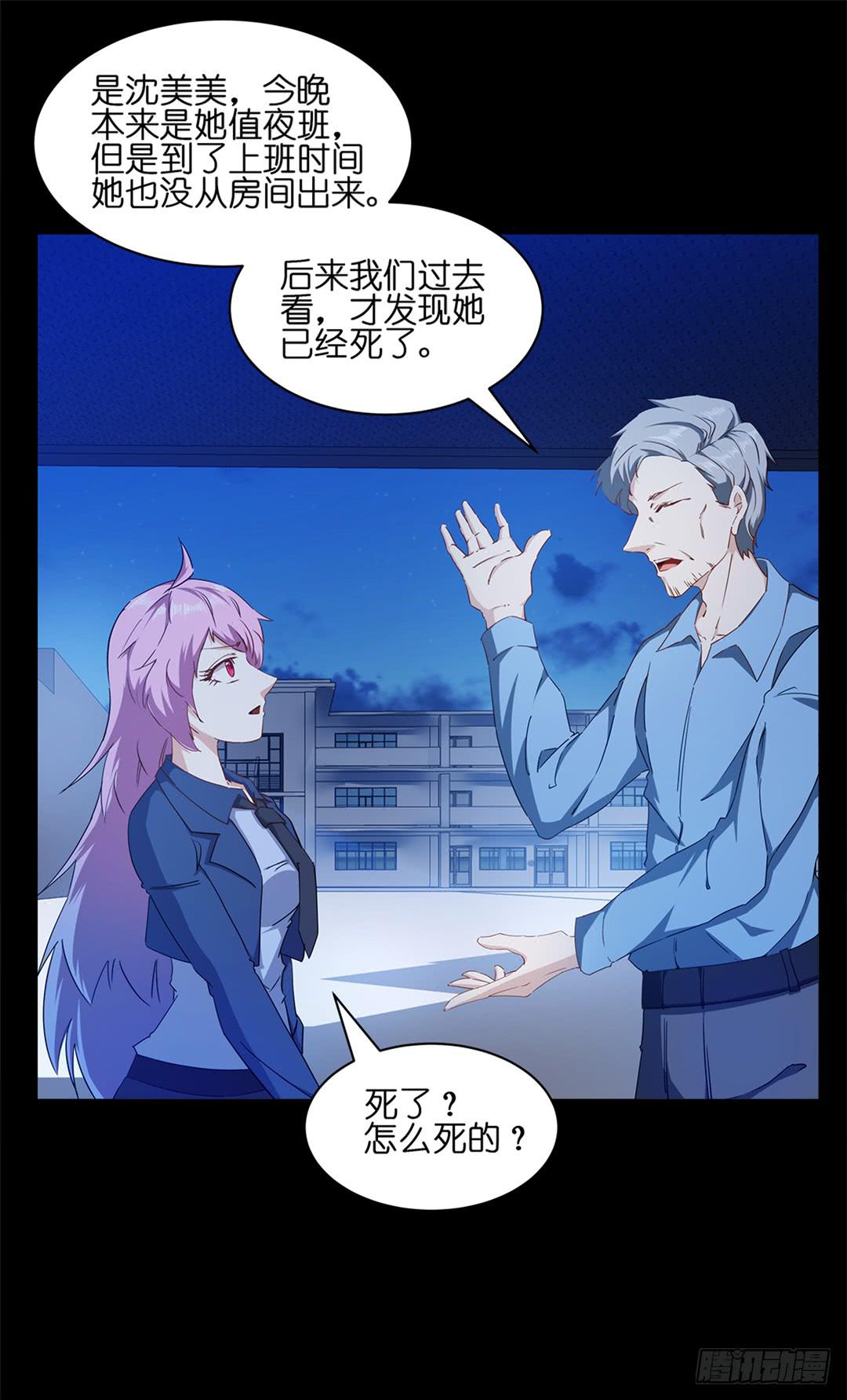 恐怖养老院：第七话-第41话