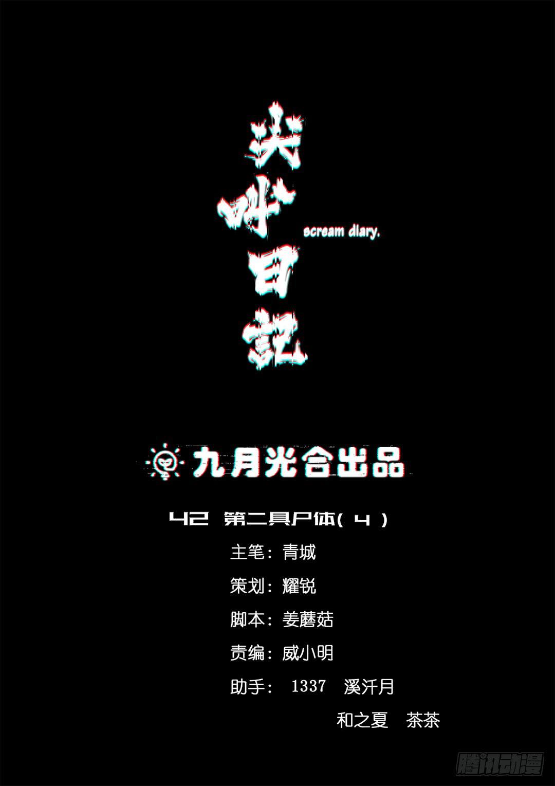 恐怖养老院：第九话-第43话