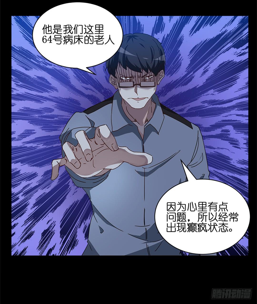 恐怖养老院：第九话-第43话