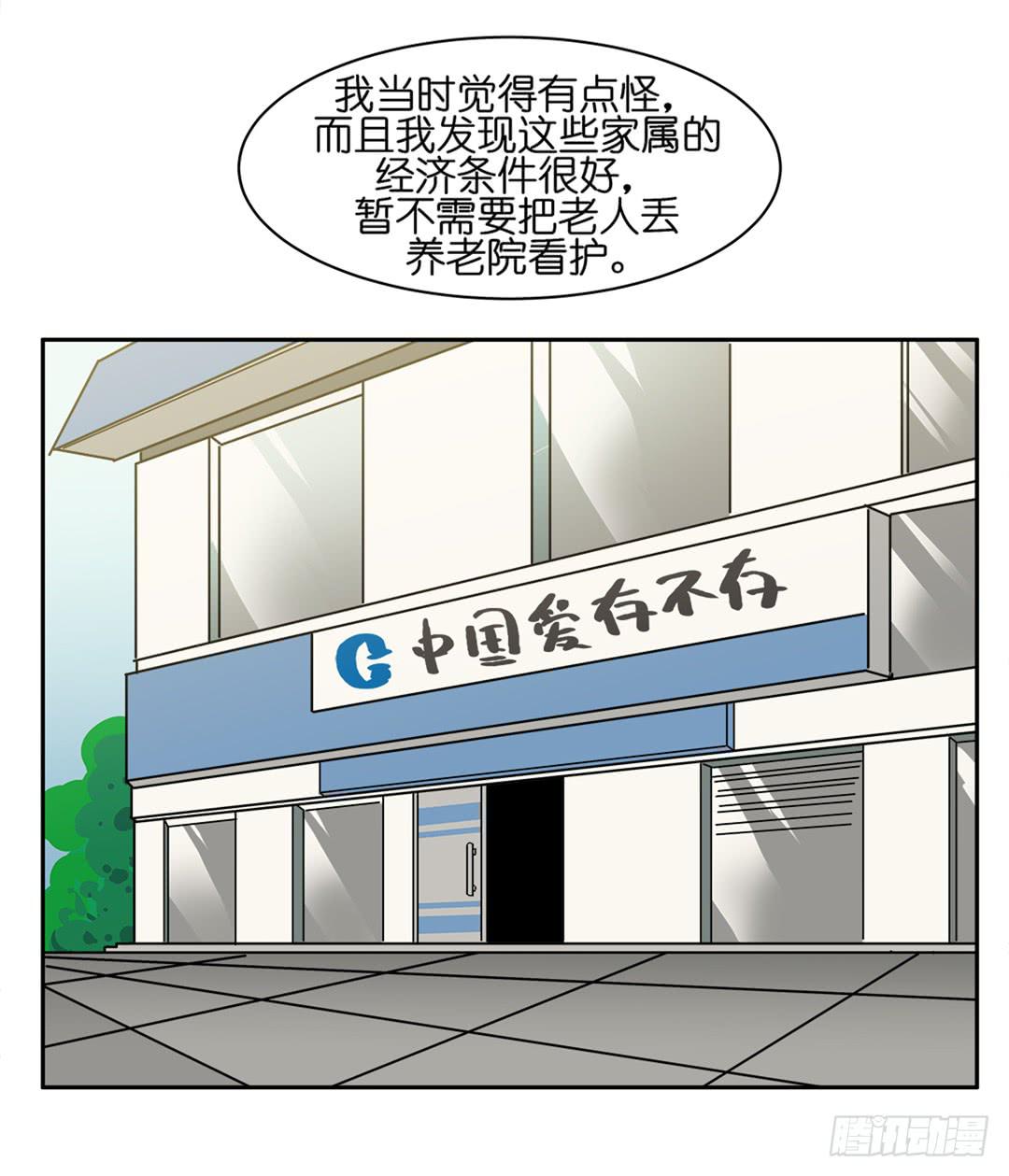 恐怖养老院：第十九话-第53话