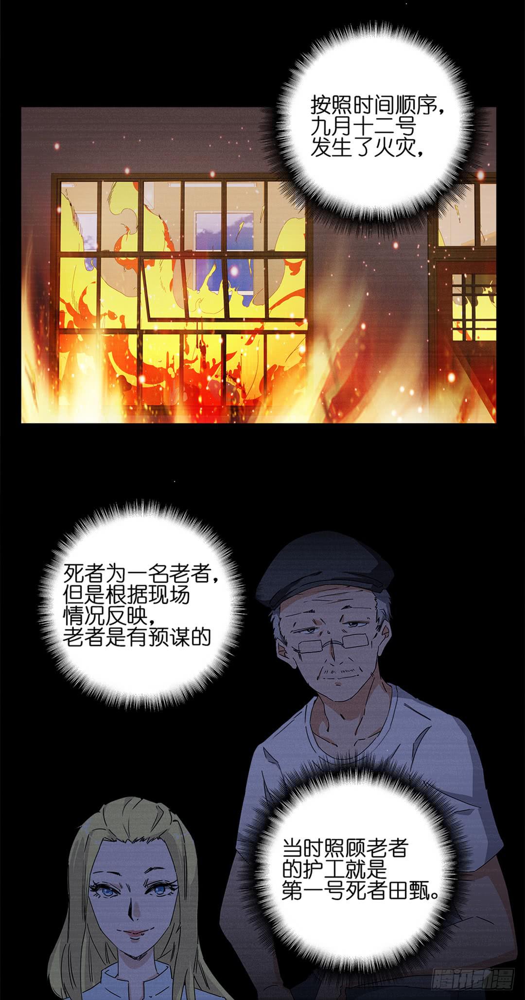 恐怖养老院：第二十五话-第59话