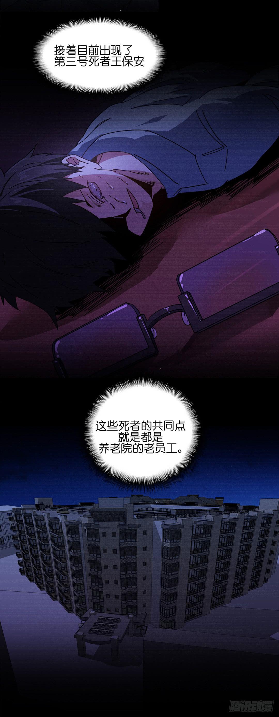 恐怖养老院：第二十五话-第59话