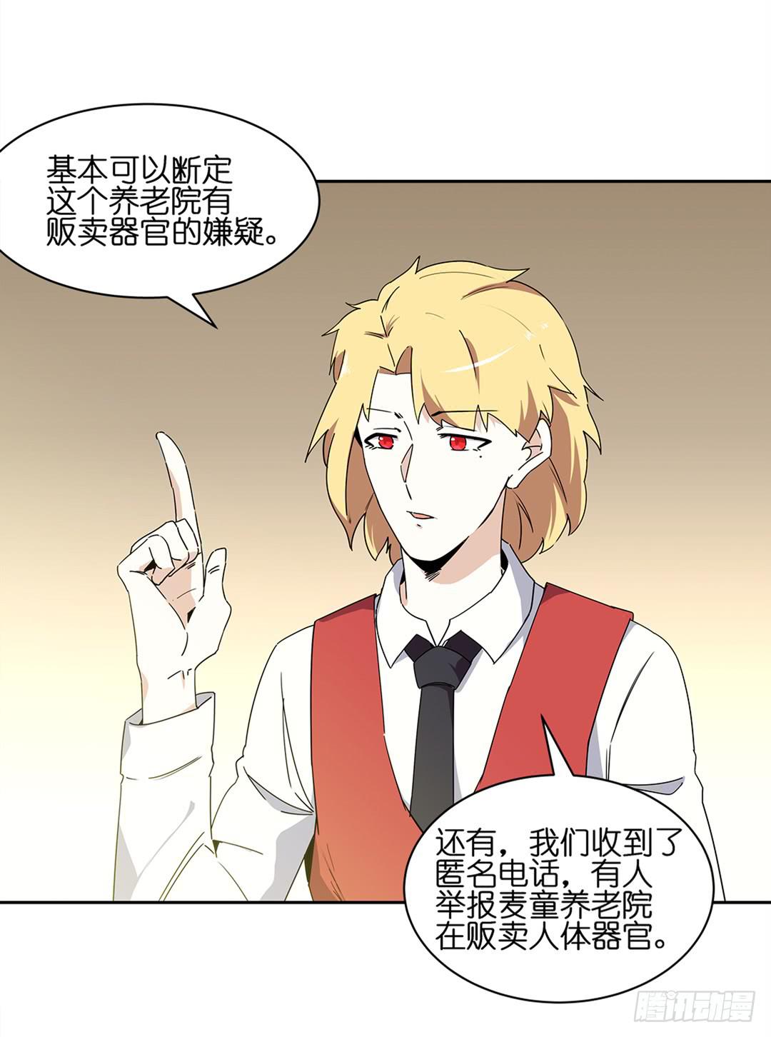 恐怖养老院：第二十五话-第59话