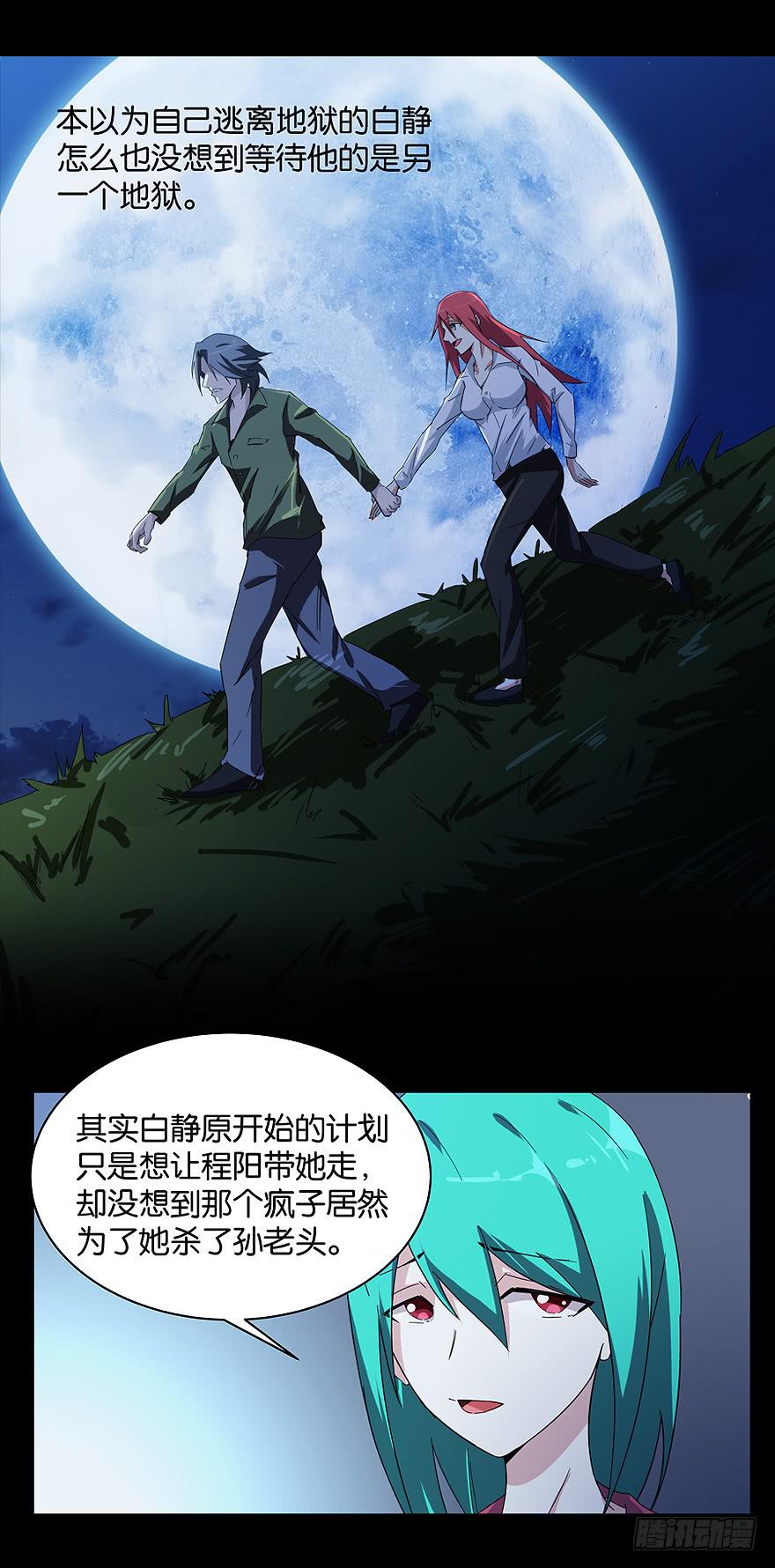 冰尸美人：第六话(1/2)-第7话