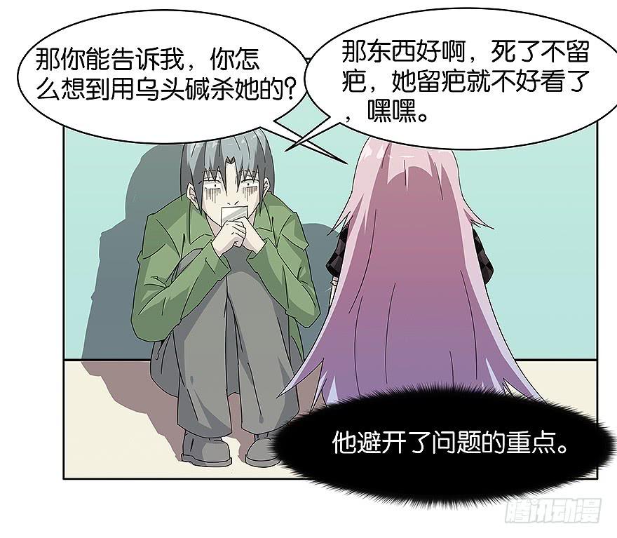 冰尸美人：第六话(1/2)-第7话