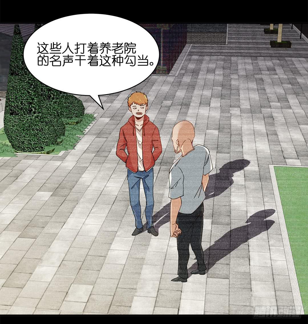 恐怖养老院：第二十七话-第61话