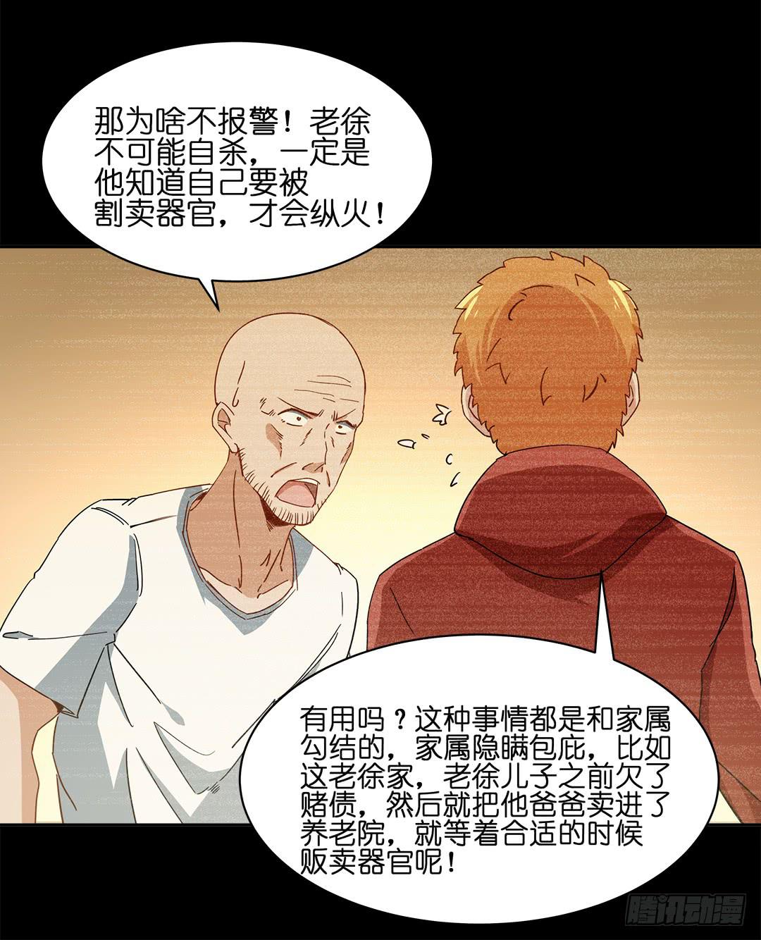 恐怖养老院：第二十七话-第61话