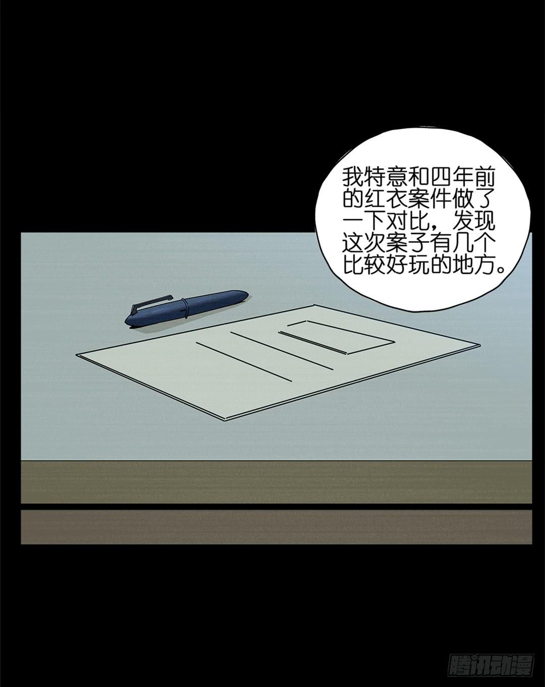 红衣凶案：第四话-第67话